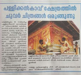 Newspaper Article - Pallikal Kavu Bhagavathi Temple, Malappuram, Kerala