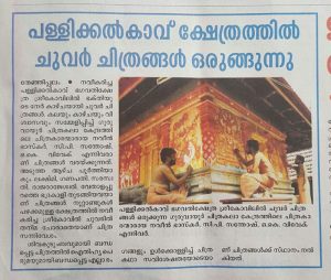 Newspaper Article - Pallikal Kavu Bhagavathi Temple, Malappuram, Kerala